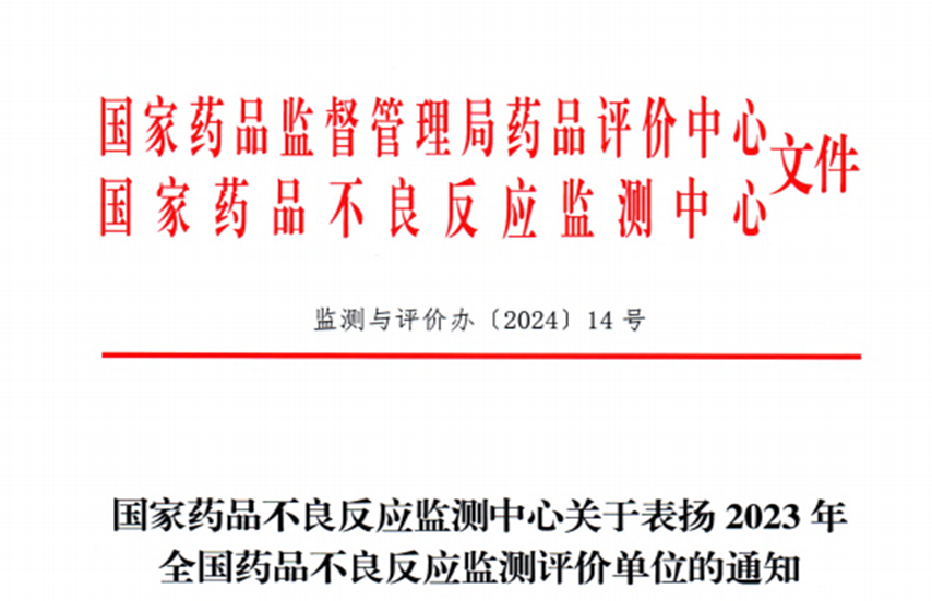 1710829703630154.png 国家药品不良反应检测中心截图.png